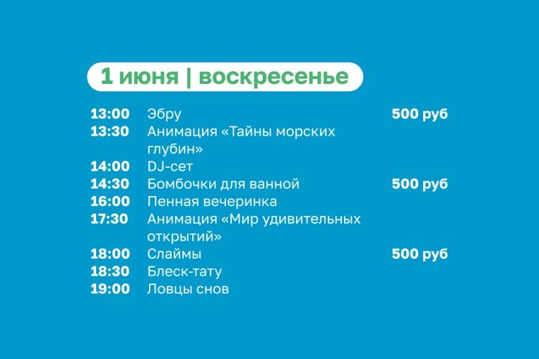 Вечеринка в честь открытия сезона!