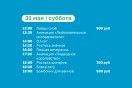 Вечеринка в честь открытия сезона!