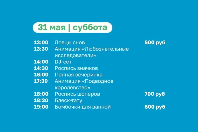 Вечеринка в честь открытия сезона!